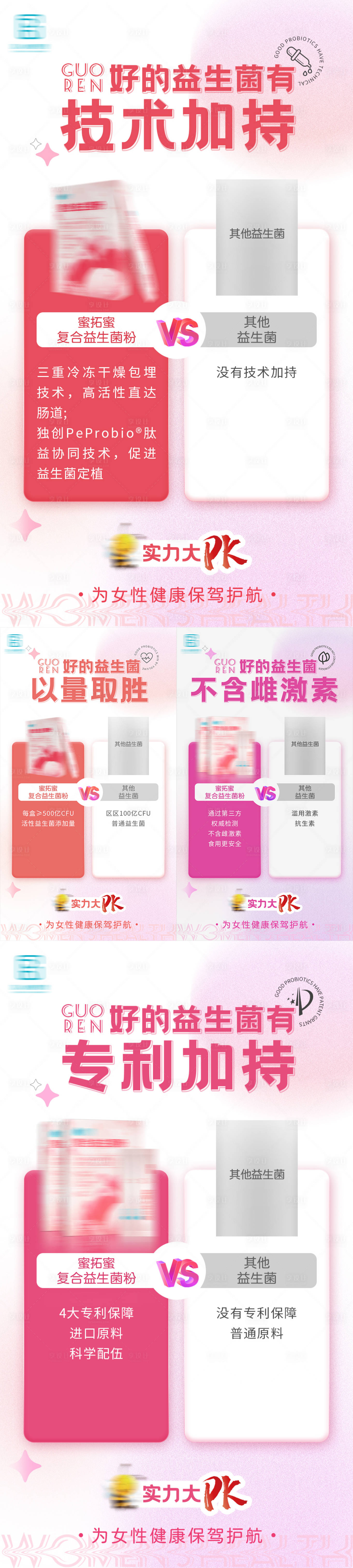 源文件下載【享設計】搜索編號：35540005683945556【女性私護產品益生菌對比海報】