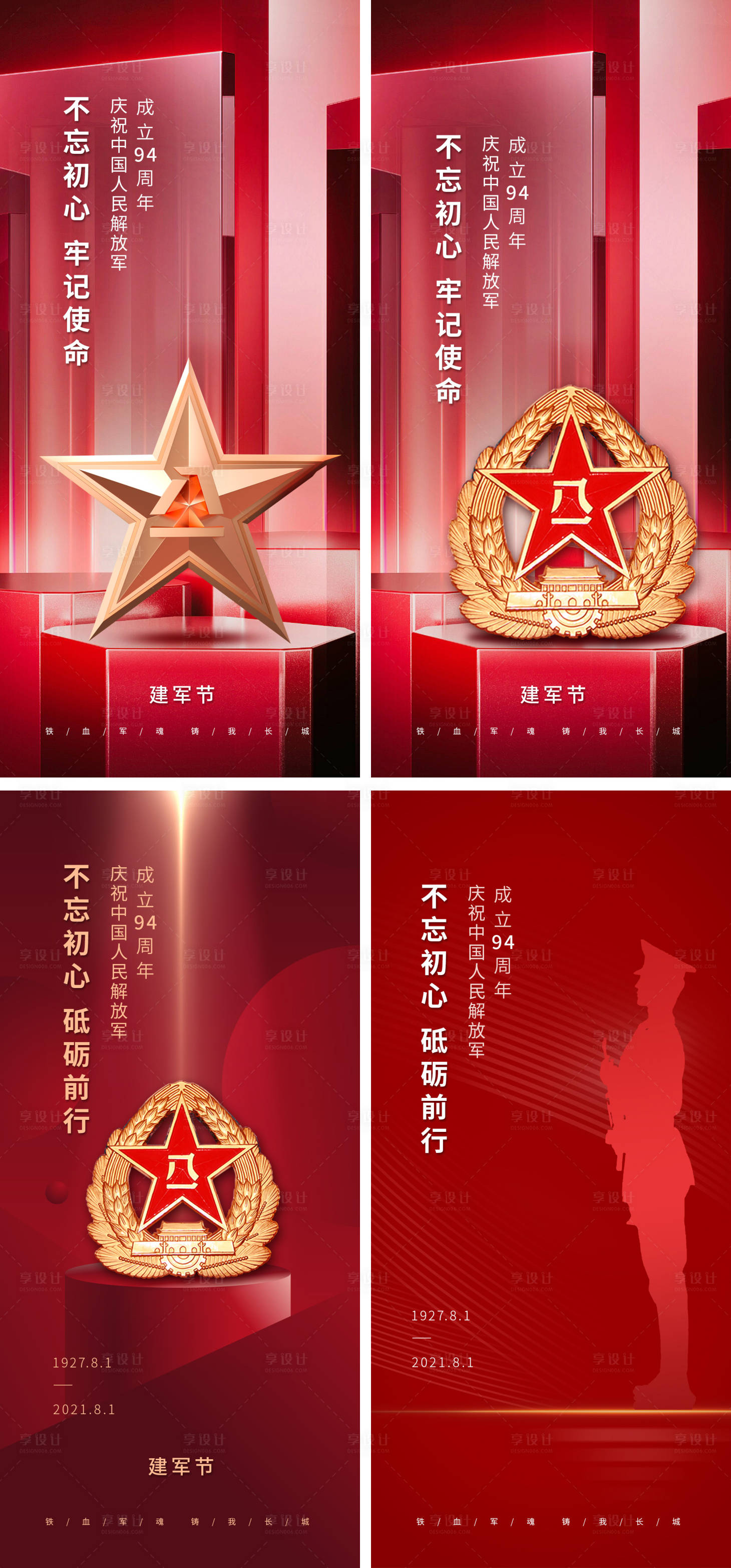 源文件下载【享设计】搜索编号：32280005821794638【建军节节日海报】