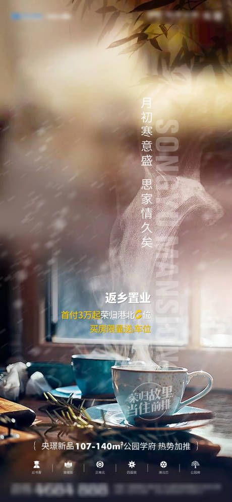 源文件下載【地產(chǎn)返鄉(xiāng)置業(yè)海報】編號：66910005656637365