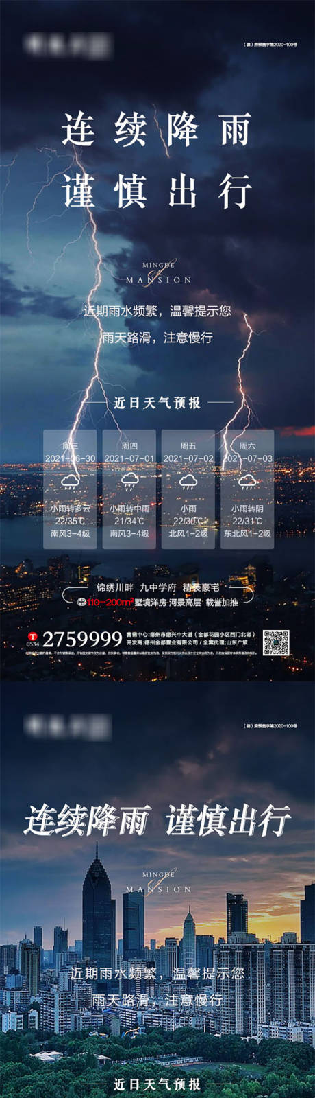 源文件下载【房地产下雨温馨提示海报】编号：20210701094555223