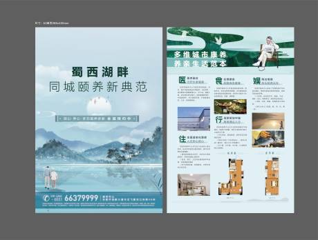 源文件下载【地产单页海报】编号：37820005716459772