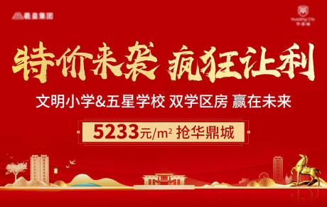 源文件下载【房地产清盘活动海报】编号：75830005605151935