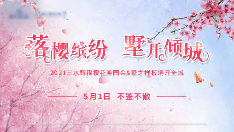 源文件下载【樱花主题主画面背景板】编号：65690005655442790