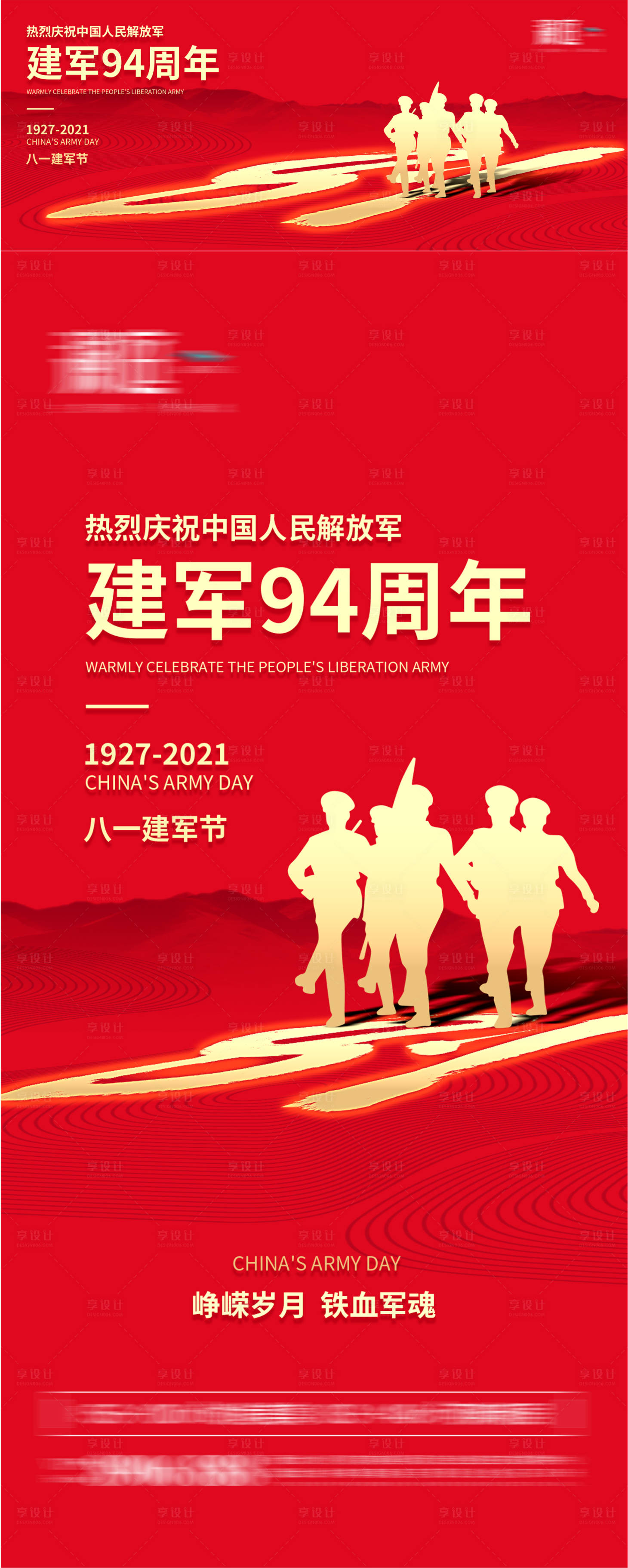 源文件下載【八一建軍節周年海報】編號：40330005518969720