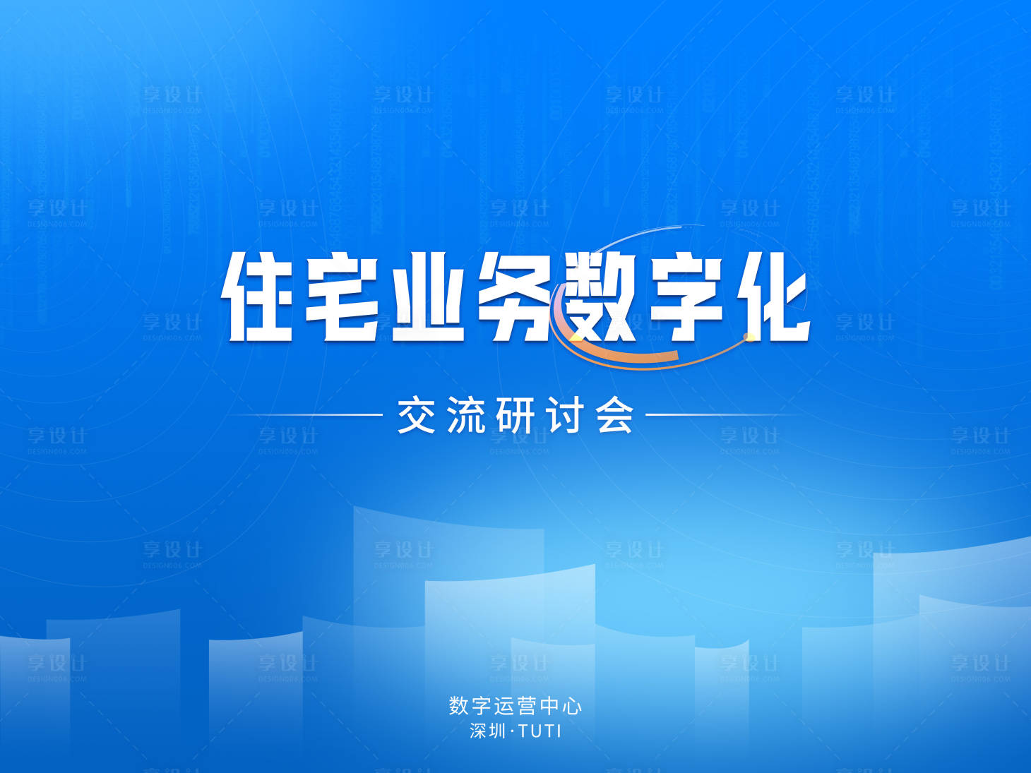源文件下载【会议研讨会kv背景板】编号：40180005560275524