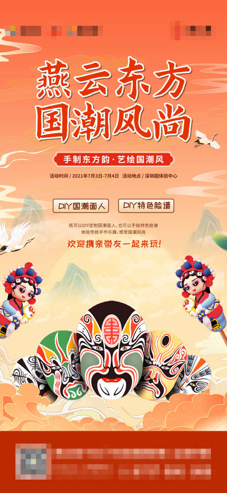 源文件下载【国潮活动海报】编号：75990005447744261