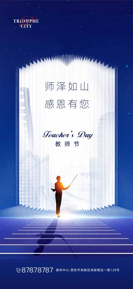 源文件下载【享设计】搜索编号：61010005831133437【地产教师节海报】
