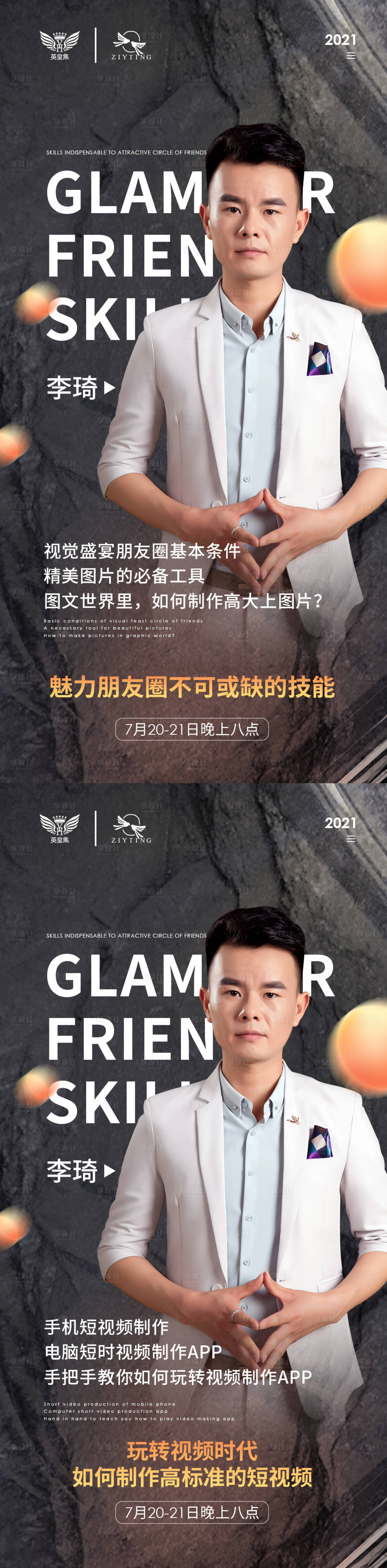 源文件下载【享设计】搜索编号：16390005668555196【直播课程系列海报】