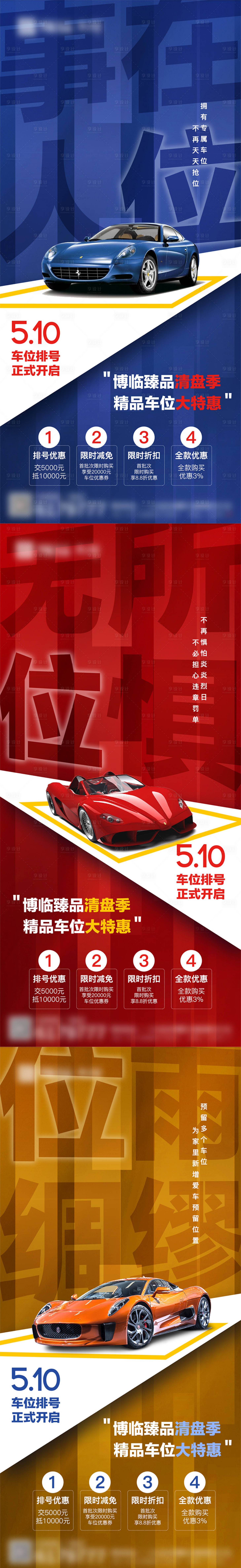 源文件下载【地产车位宣传广告单图】编号：97420005529946571