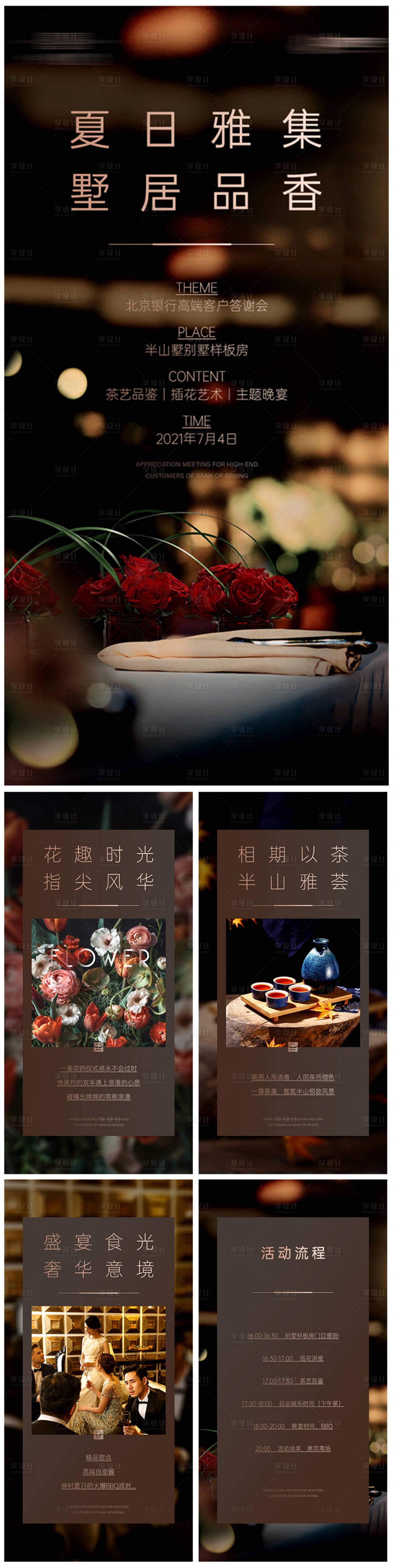源文件下載【享設(shè)計(jì)】搜索編號(hào)：75820005623395084【私宴活動(dòng)邀請(qǐng)函H5】