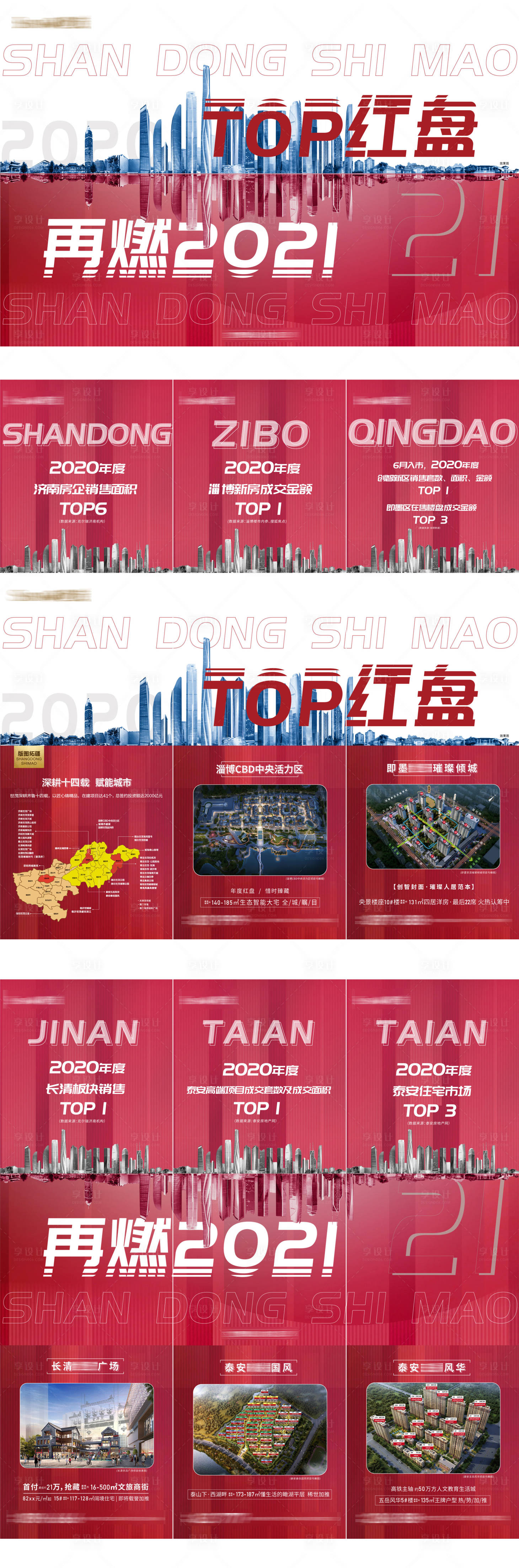源文件下载【地产年终年初总结六宫格长图海报】编号：16990005468151218