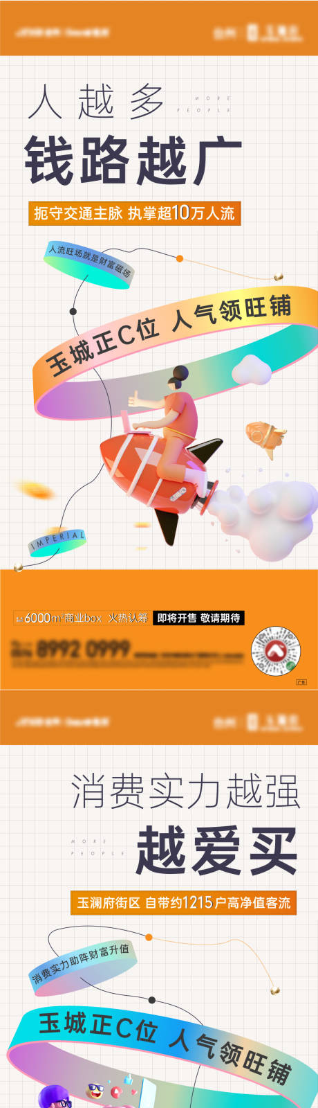 源文件下载【享设计】搜索编号：59220005827223557【房地产商铺系列刷图】