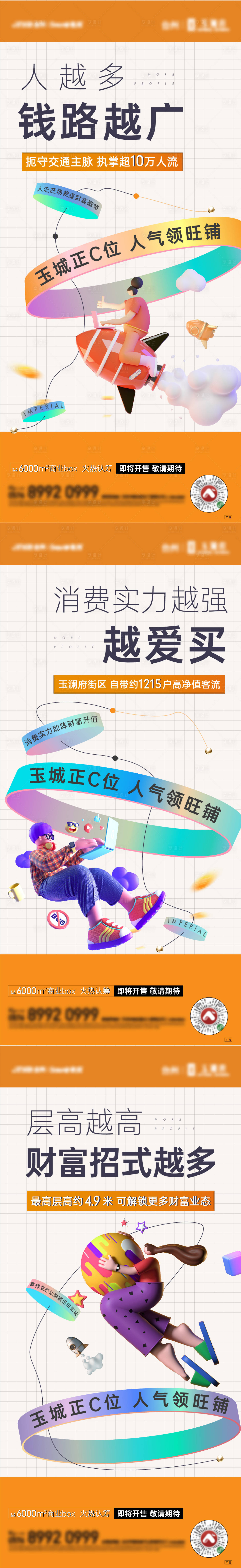 源文件下載【享設(shè)計(jì)】搜索編號：59220005827223557【房地產(chǎn)商鋪系列刷圖】