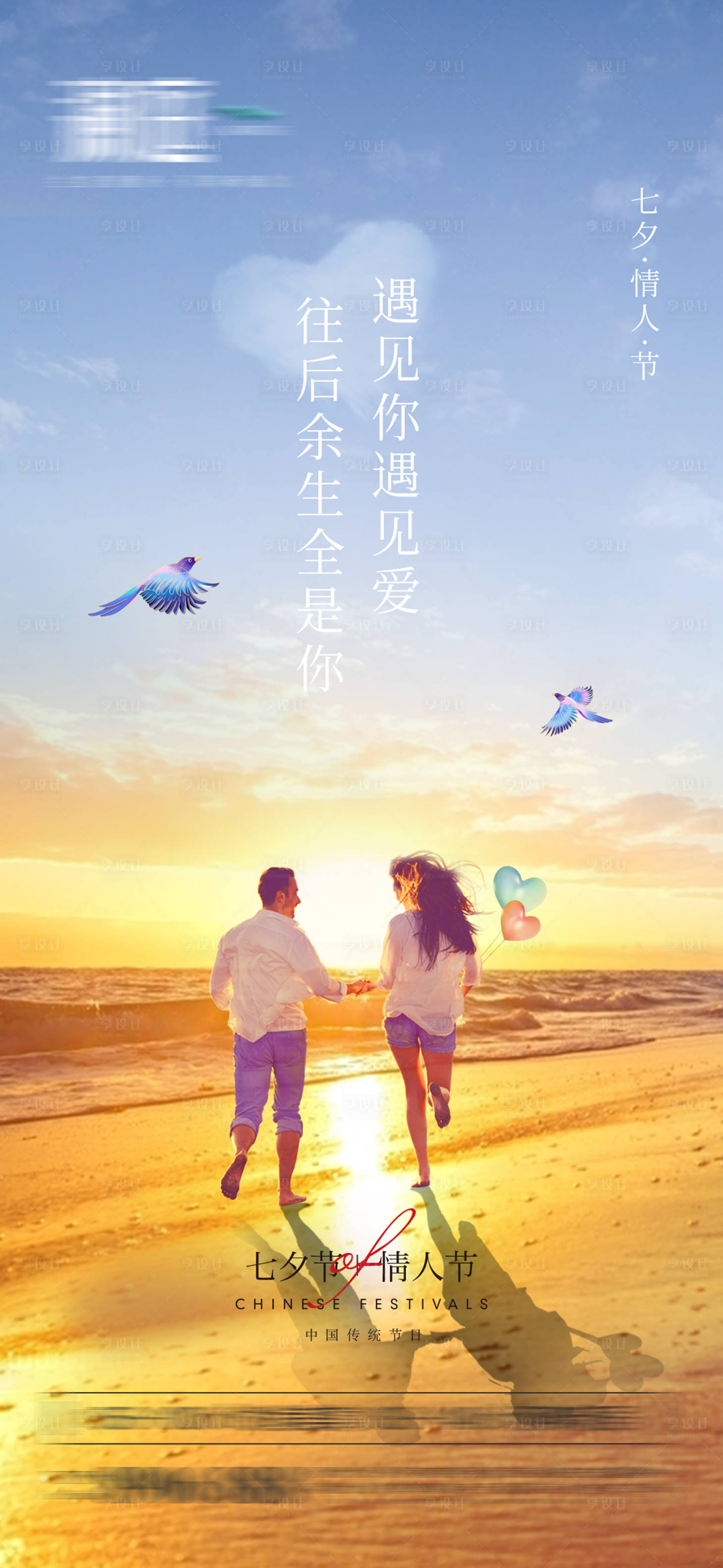 源文件下載【享設計】搜索編號：71050005757918950【七夕情人節(jié)520海報】