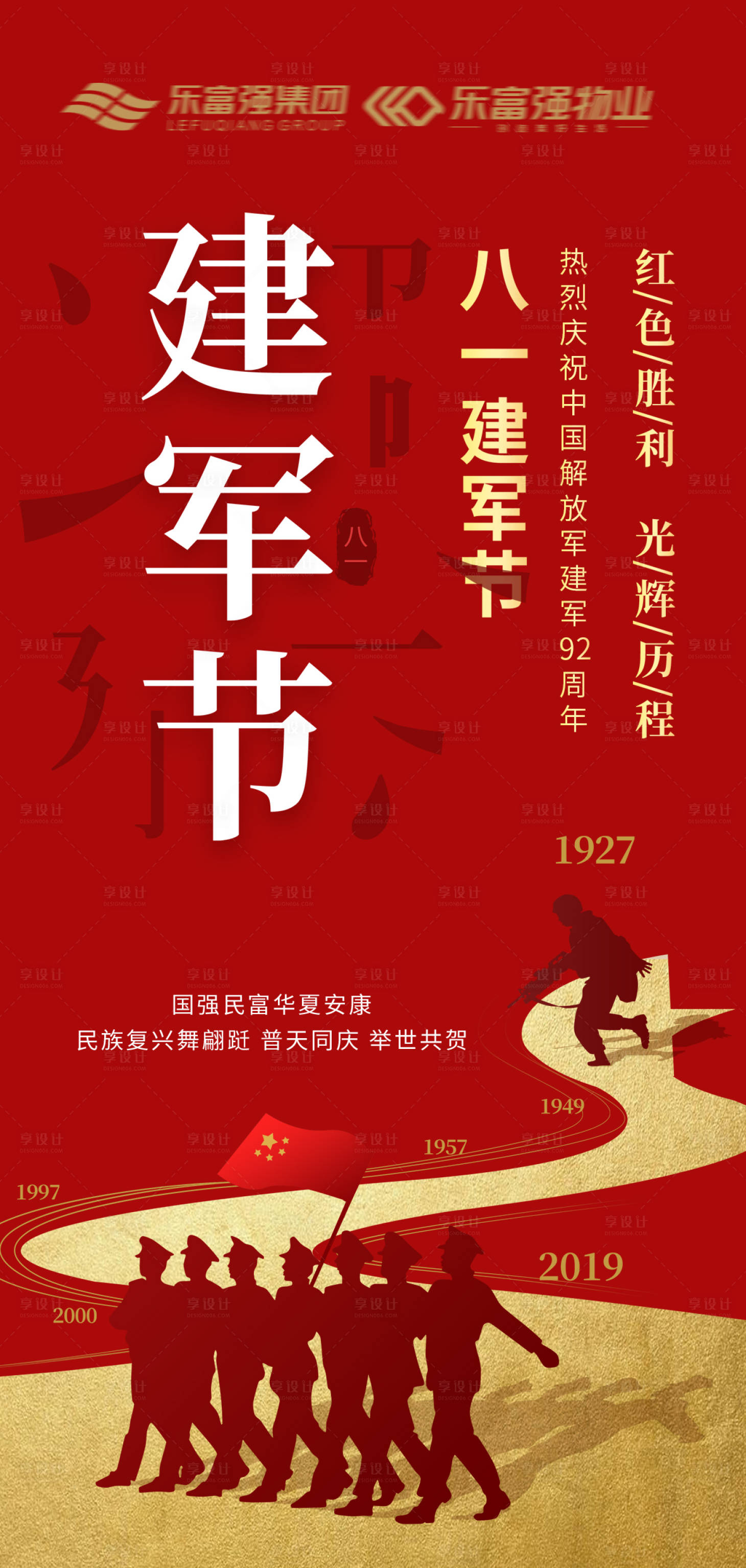 源文件下载【八一建军节海报】编号：52400005748542929