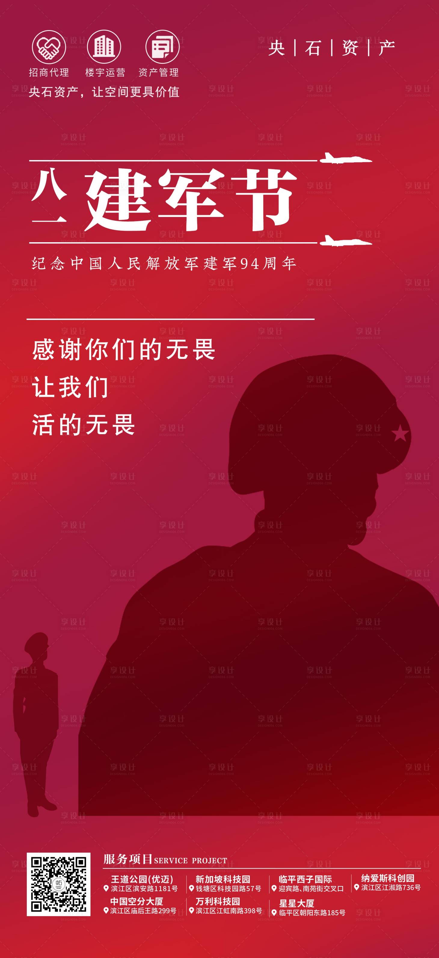 源文件下載【享設計】搜索編號：11500005755379807【八一建軍節海報】
