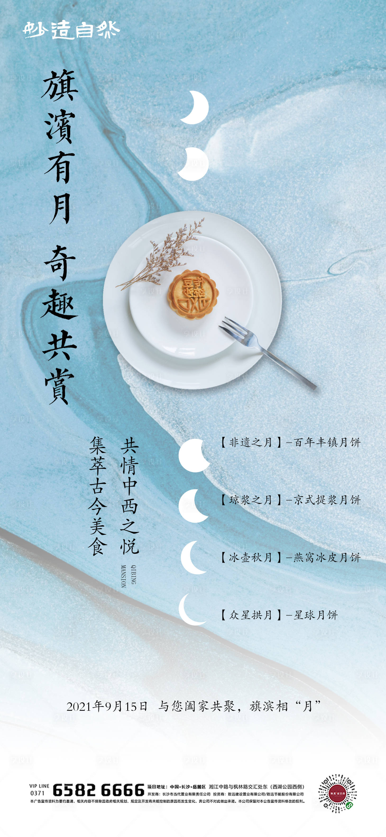 源文件下载【享设计】搜索编号：79320005508524057【中秋节月饼diy活动海报】