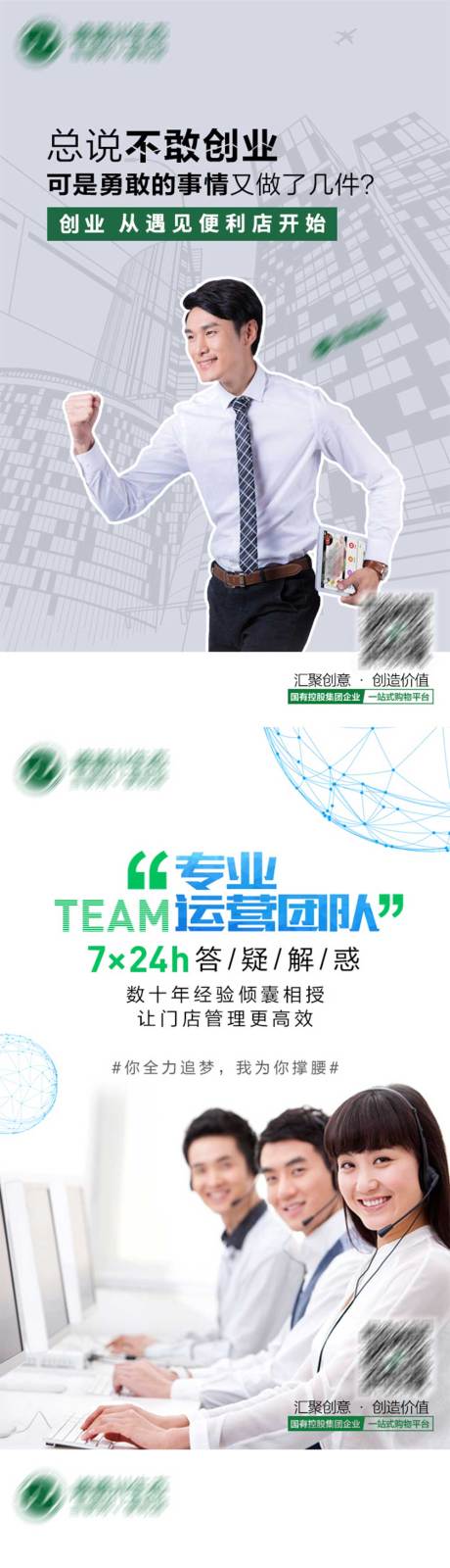 源文件下载【创业团队合作海报】编号：98250005772395086