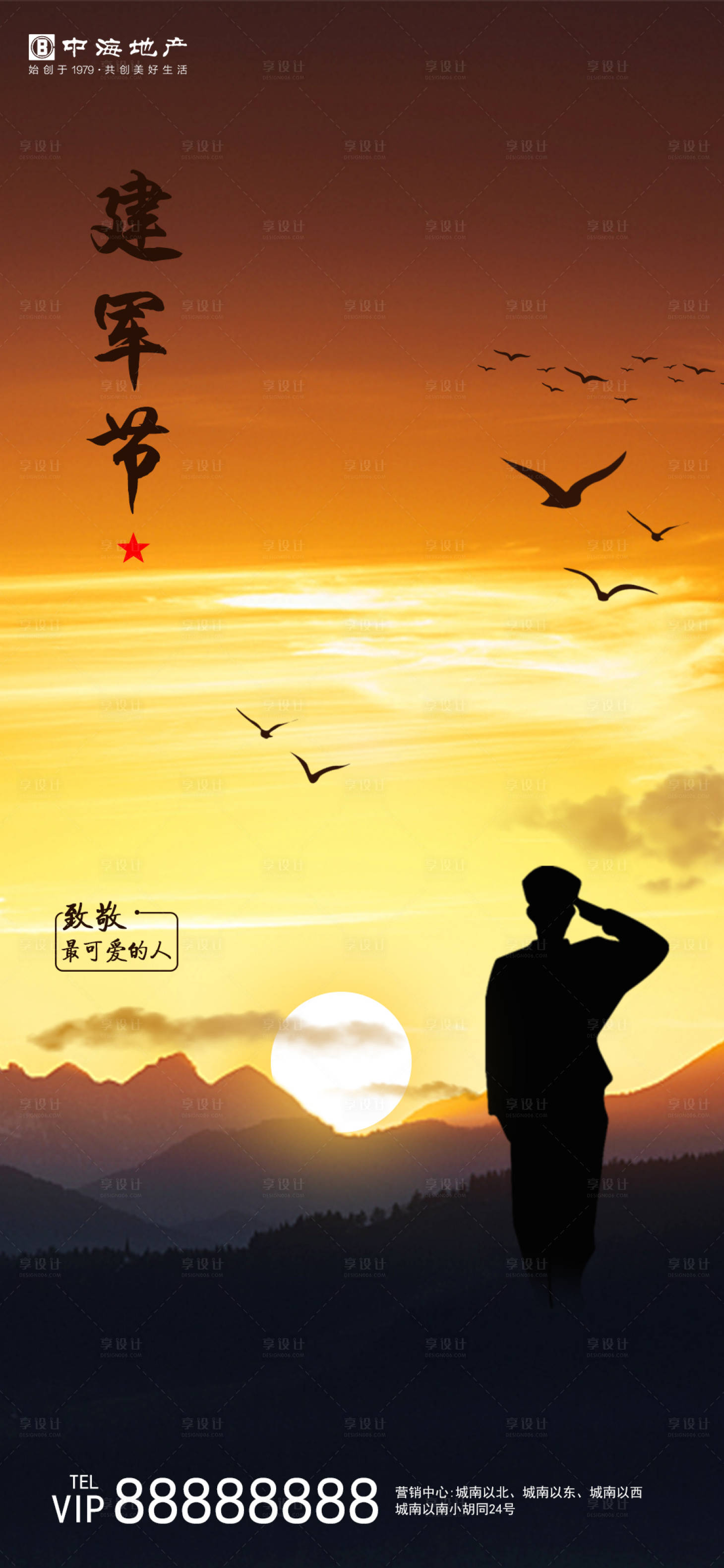 源文件下載【享設計】搜索編號：93310005668962584【八一建軍節微信海報】