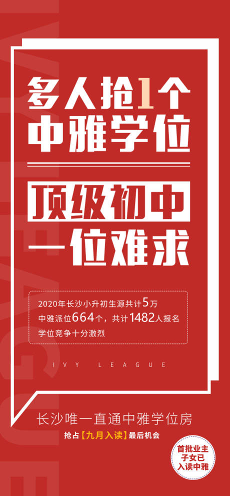 编号：20210728222551004【享设计】源文件下载-地产学区房政策海报