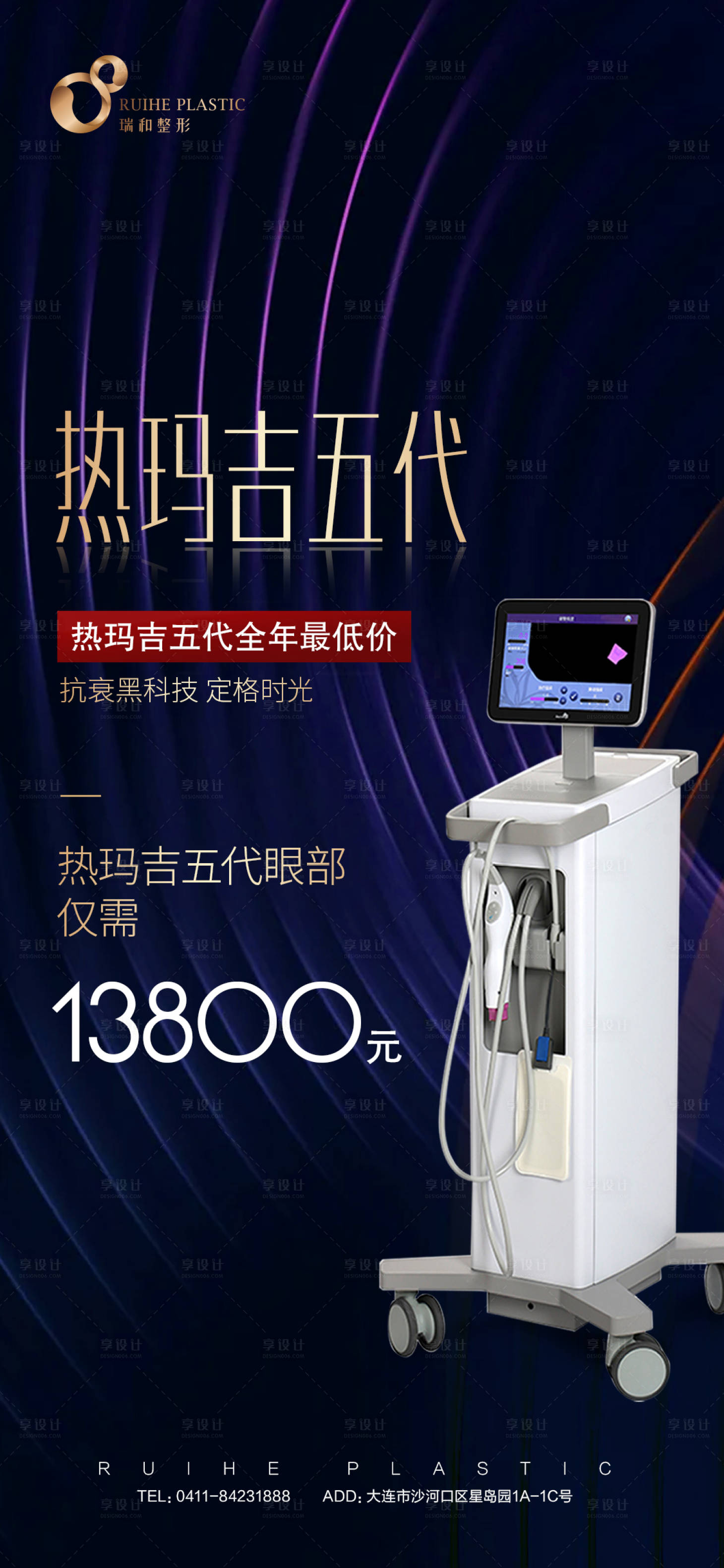 源文件下載【享設(shè)計(jì)】搜索編號：80480005491009906【醫(yī)美熱瑪吉五代海報(bào)】