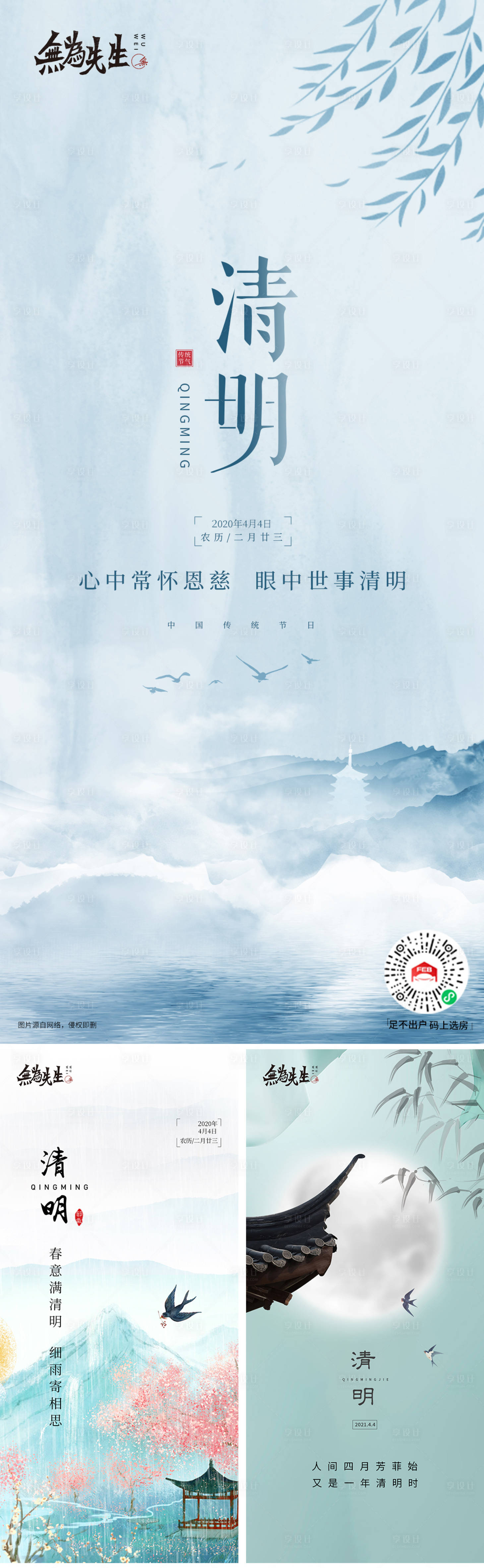源文件下載【享設計】搜索編號：60490005373145456【清明系列海報】