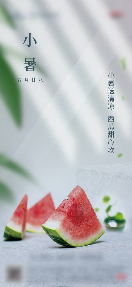 源文件下载【小暑单图】编号：43850005661597634
