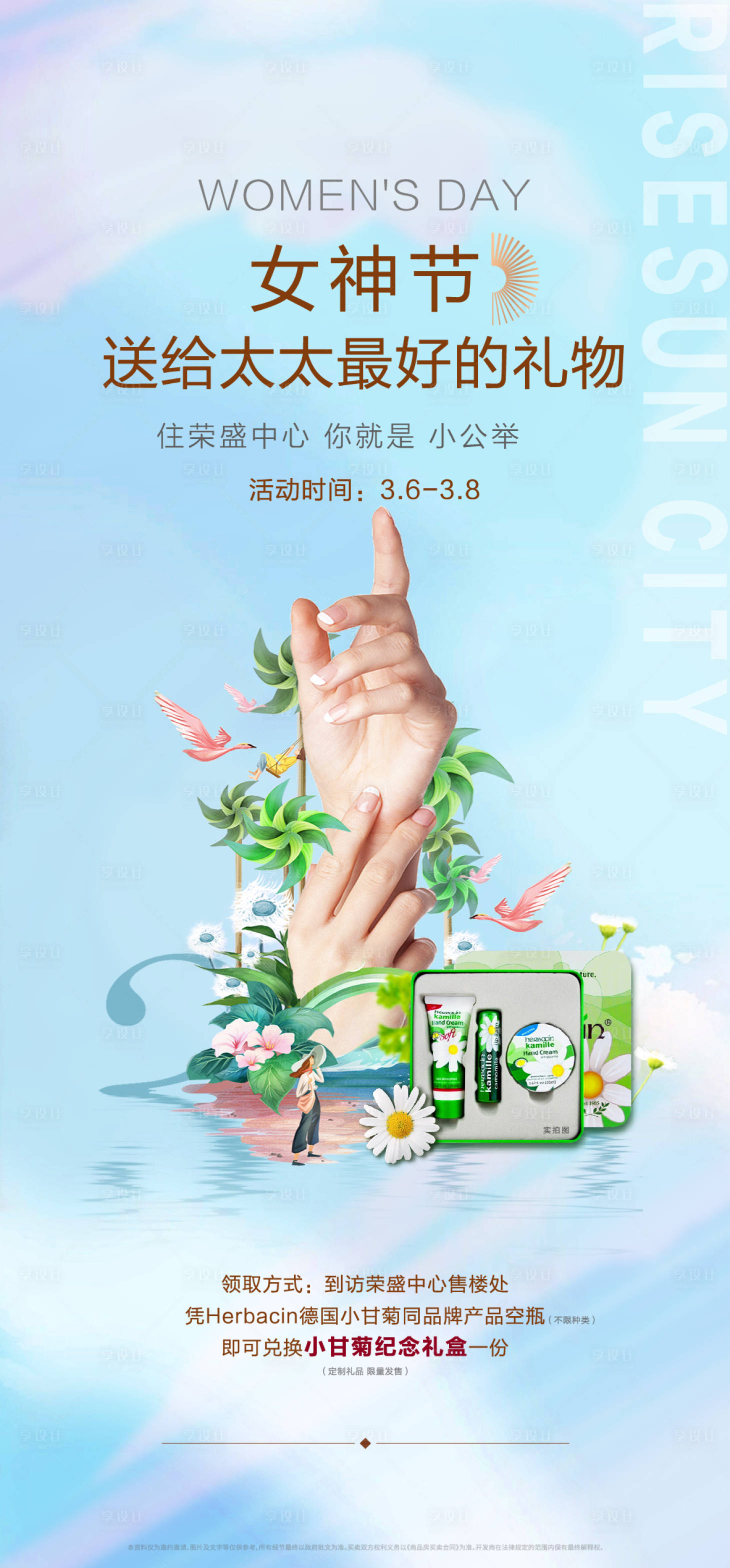 源文件下載【享設計】搜索編號：61910005801463354【女神節】
