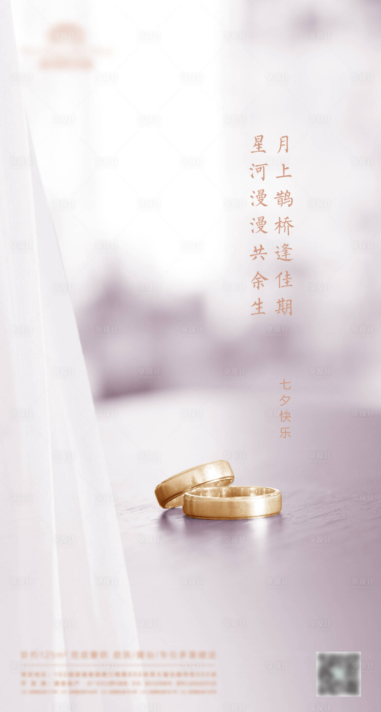 源文件下載【享設計】搜索編號：60800005778613351【七夕微信海報】