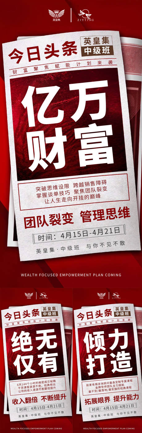 源文件下载【享设计】搜索编号：40140005479527173【招商大字报报纸(TIF用PS打开)】