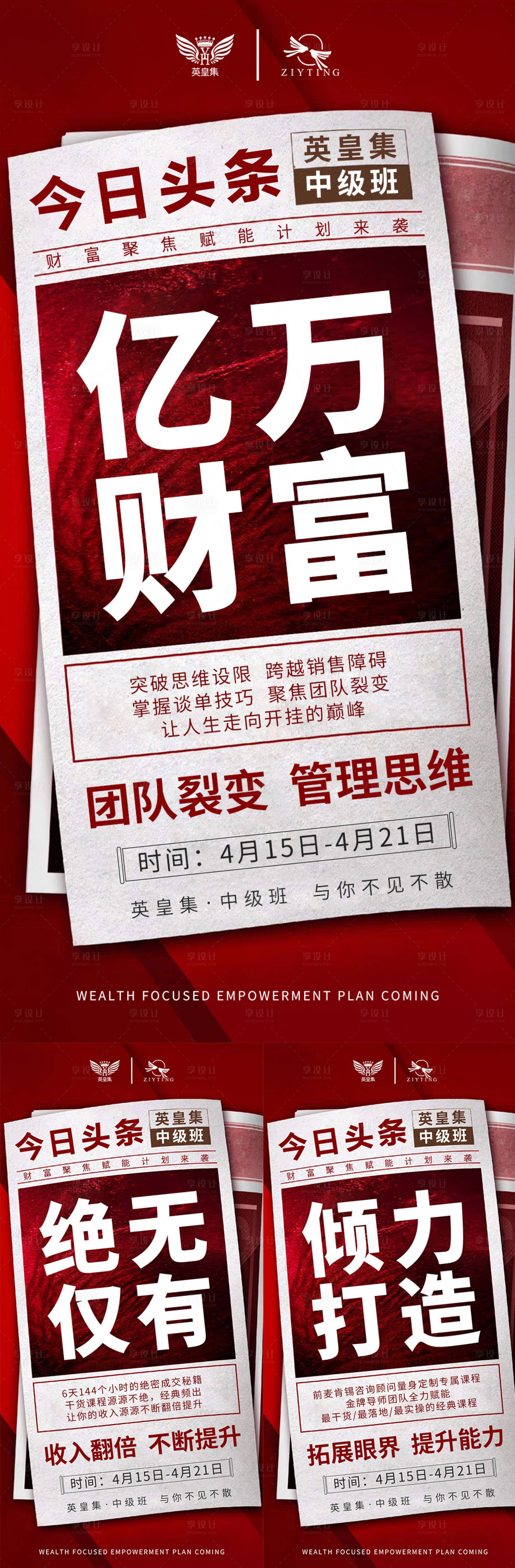 源文件下载【招商大字报报纸(TIF用PS打开)】编号：40140005479527173