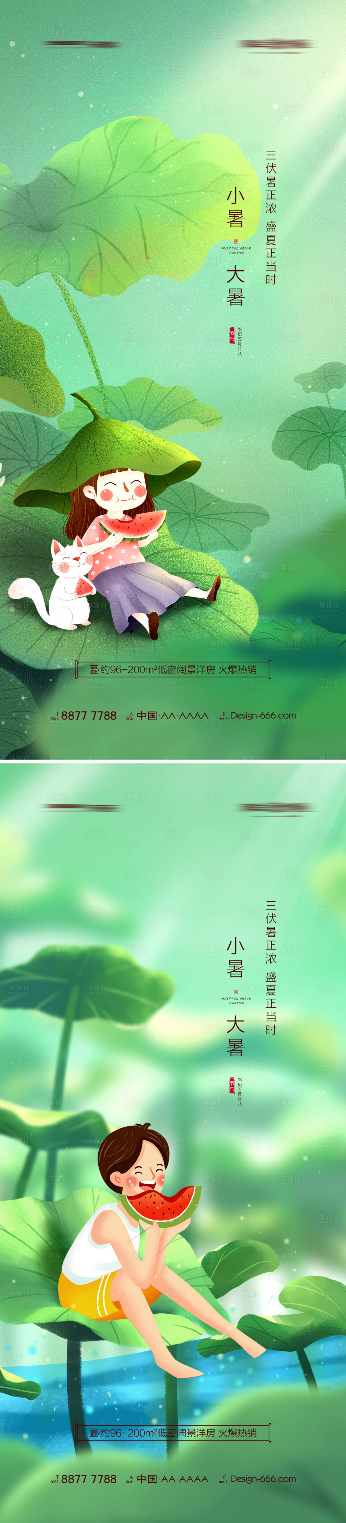 源文件下载【享设计】搜索编号：63470005529469683【地产小暑大暑节气海报】