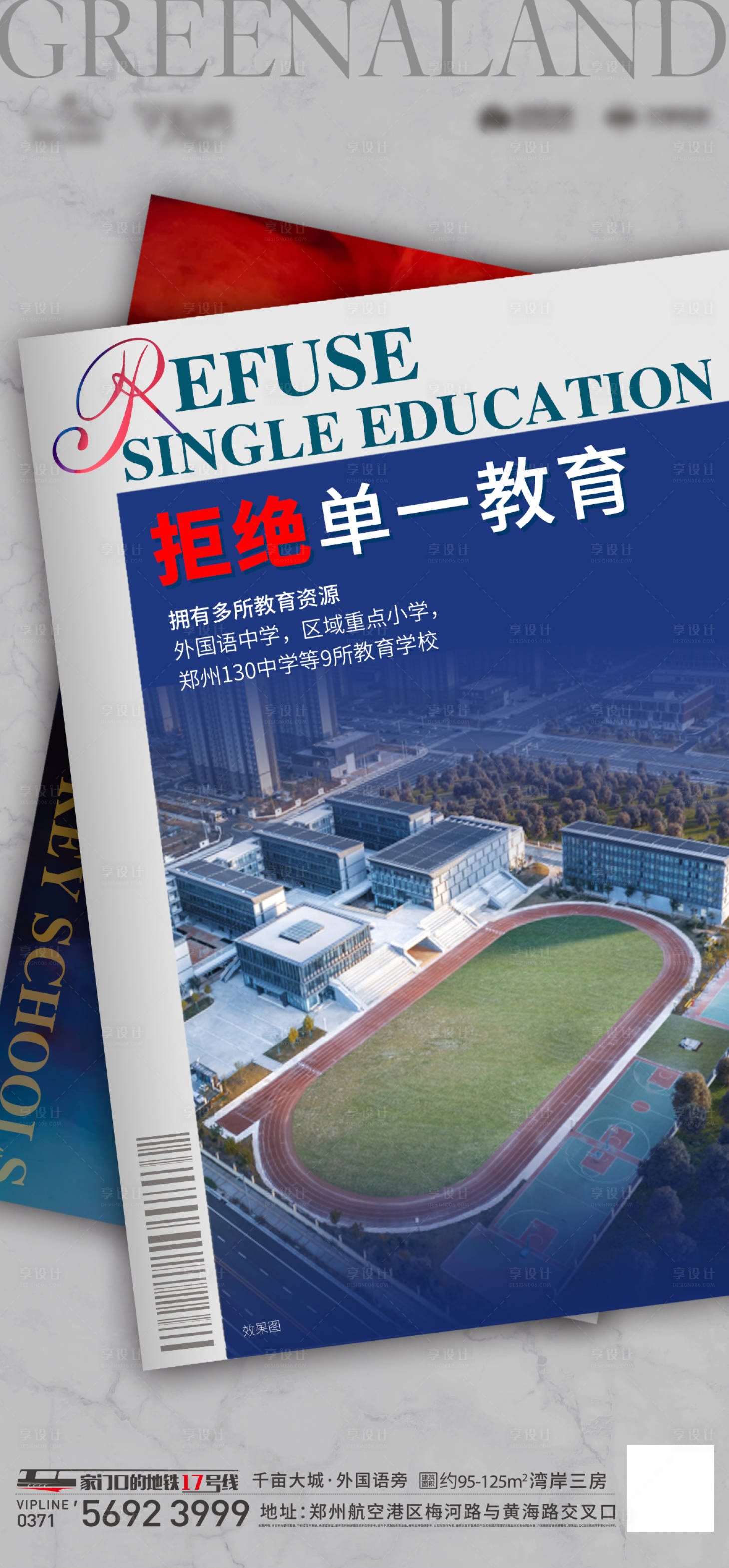 源文件下载【享设计】搜索编号：55280005438842716【地产价值大字报教育刷屏】