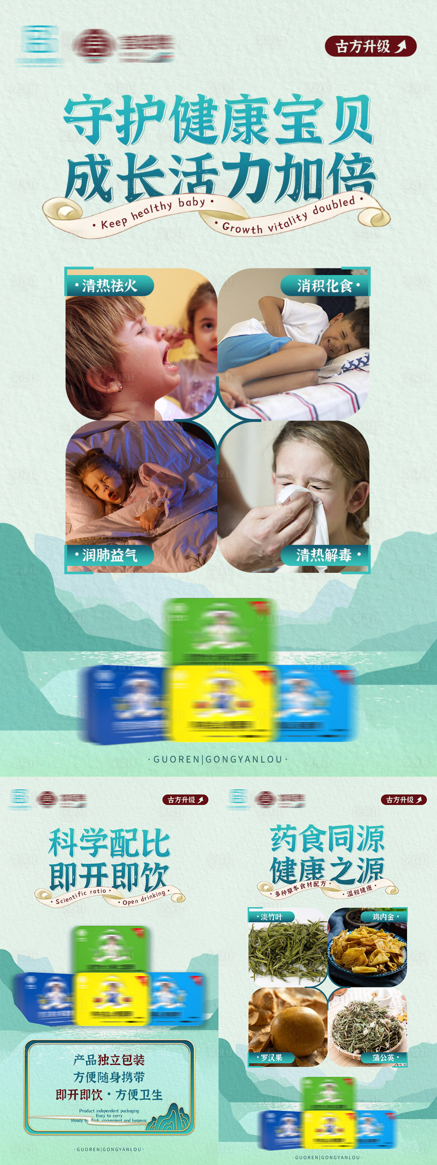 源文件下载【享设计】搜索编号：84480005727874667【中式儿童养生产品海报】