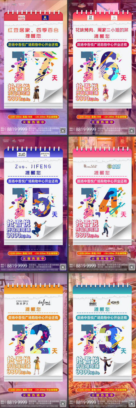 源文件下载【房地产商家入驻倒计时系列海报 】编号：57210005583782960