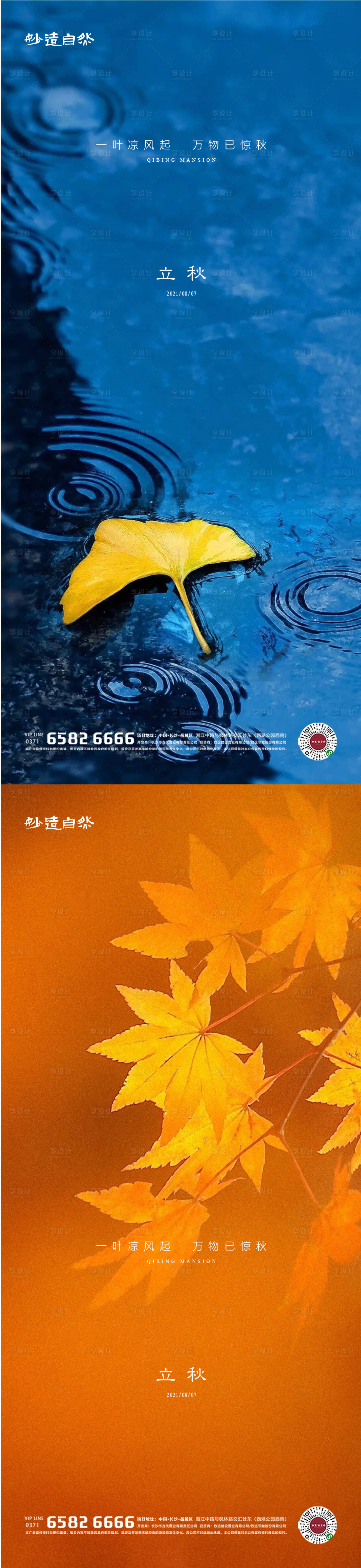 源文件下载【立秋节气系列海报】编号：20210726215100830