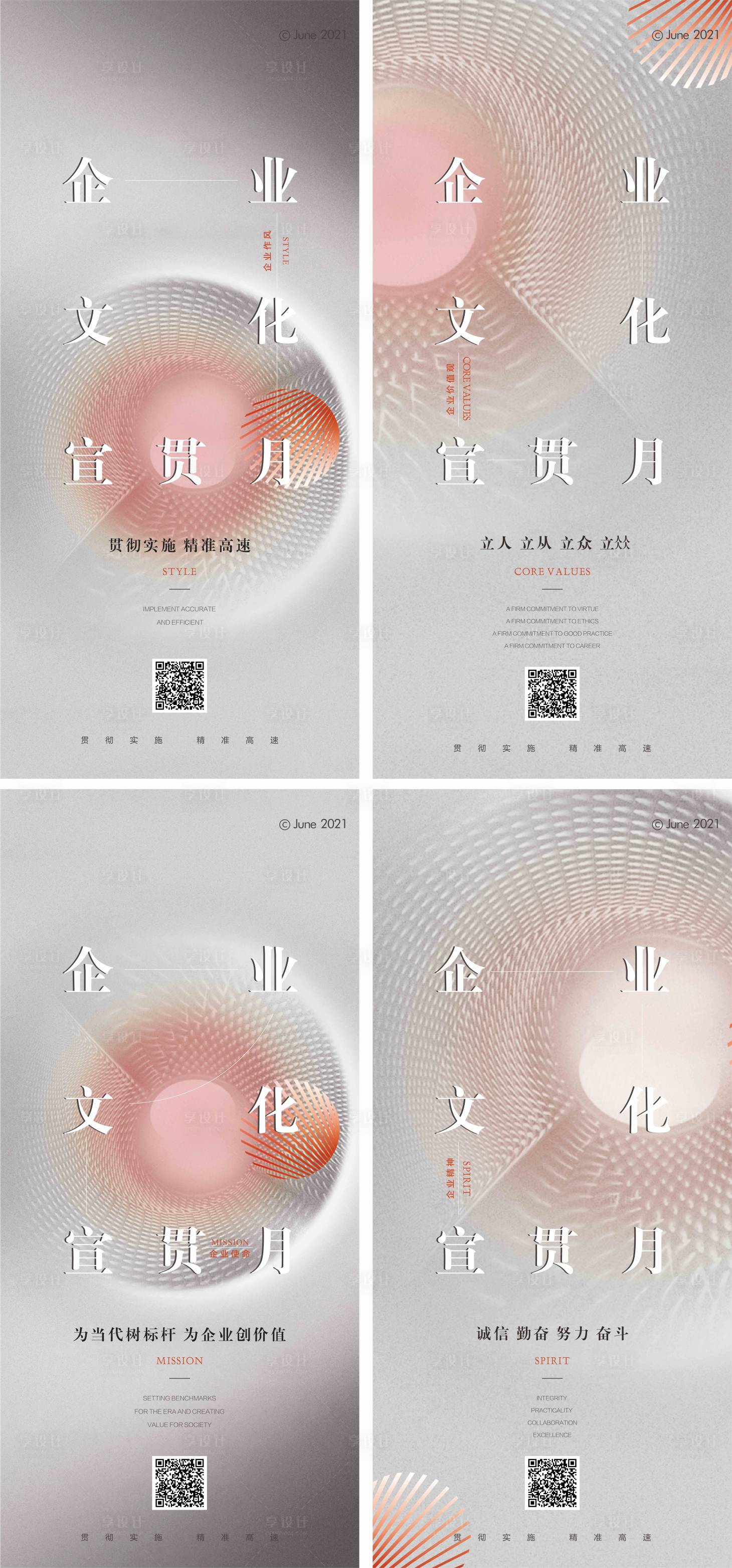 源文件下載【享設計】搜索編號：55400005400811910【企業文化培訓系列海報】