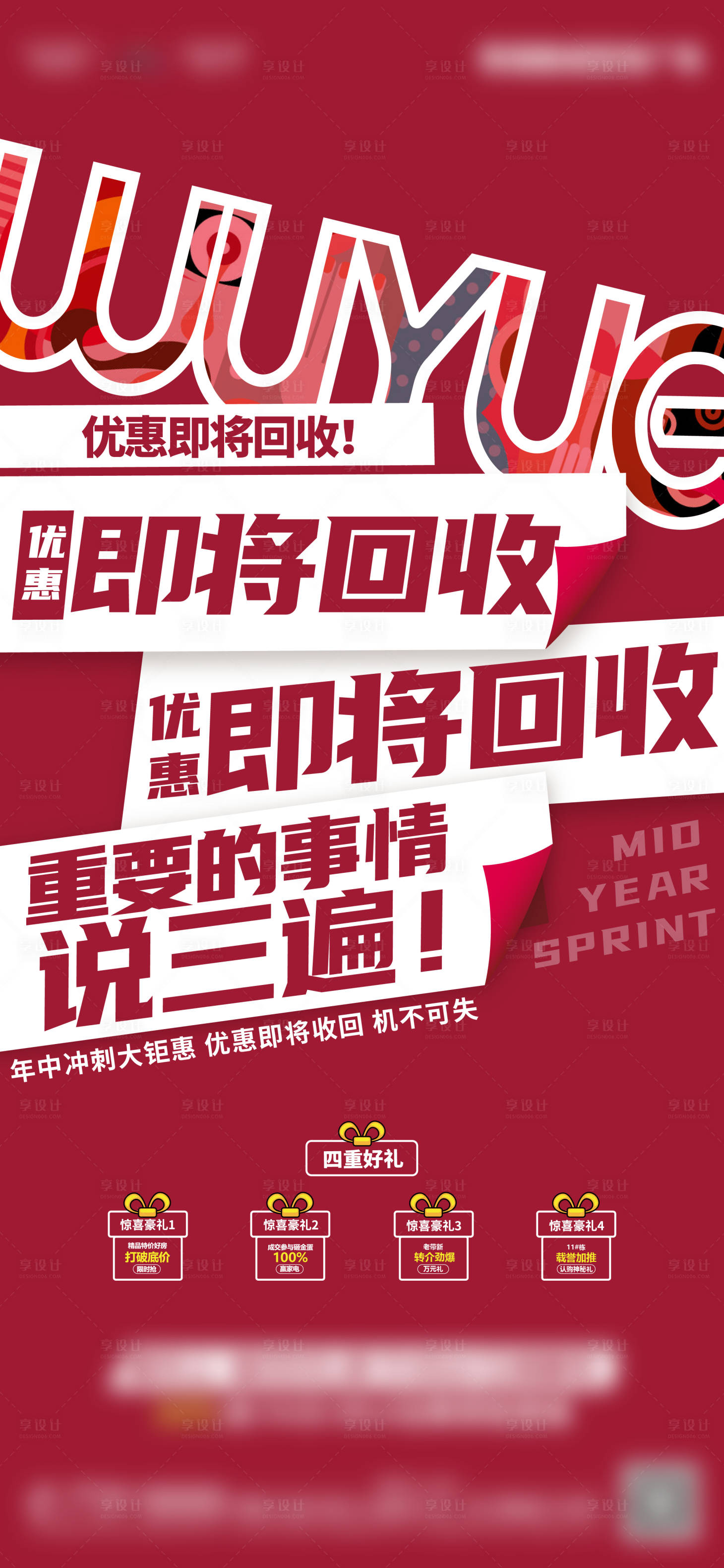 源文件下载【享设计】搜索编号：58370005427097314【房地产优惠大字报海报】