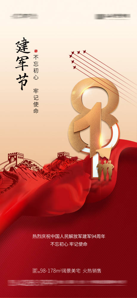 源文件下载【建军节海报】编号：72390005734445798