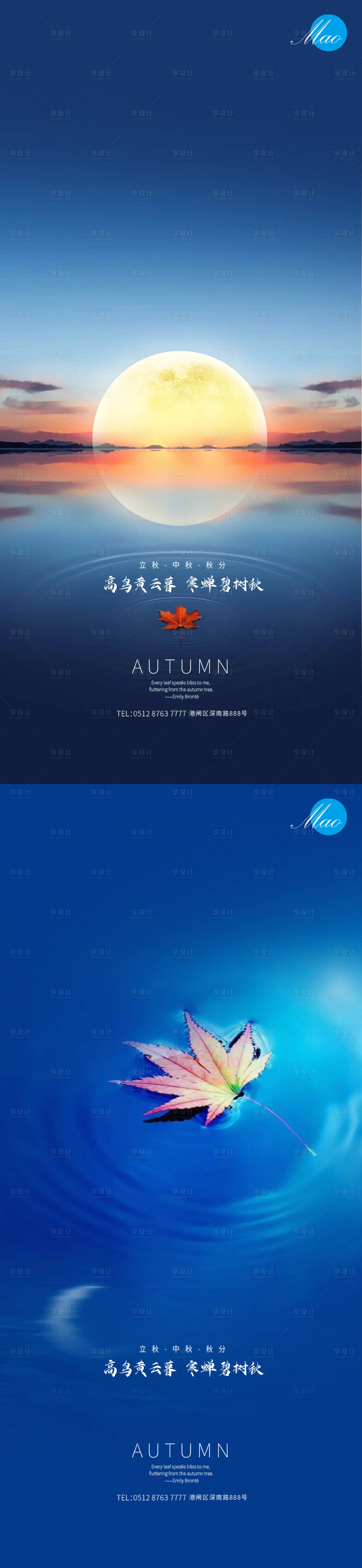 源文件下载【享设计】搜索编号：68750005805768315【立秋中秋秋分秀稿】