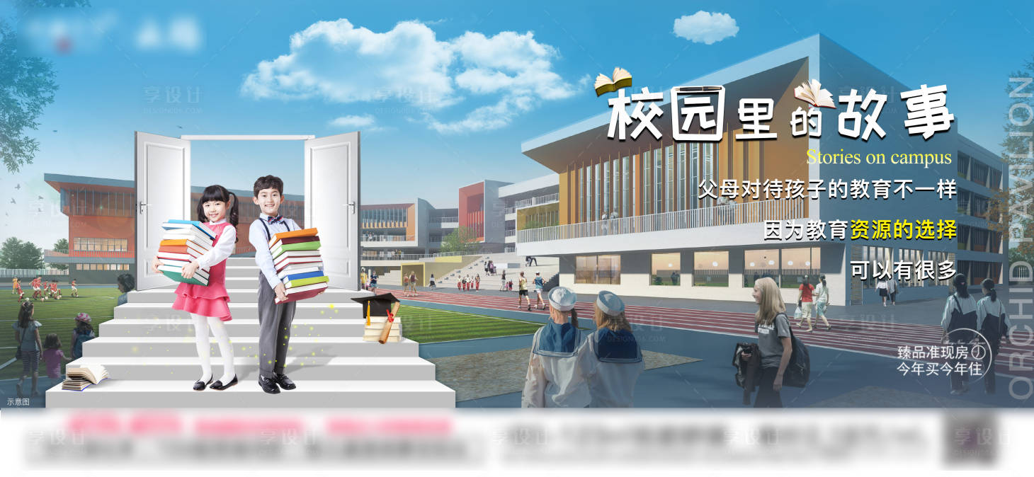 源文件下载【享设计】搜索编号：16900005561855605【学校教育价值单图】