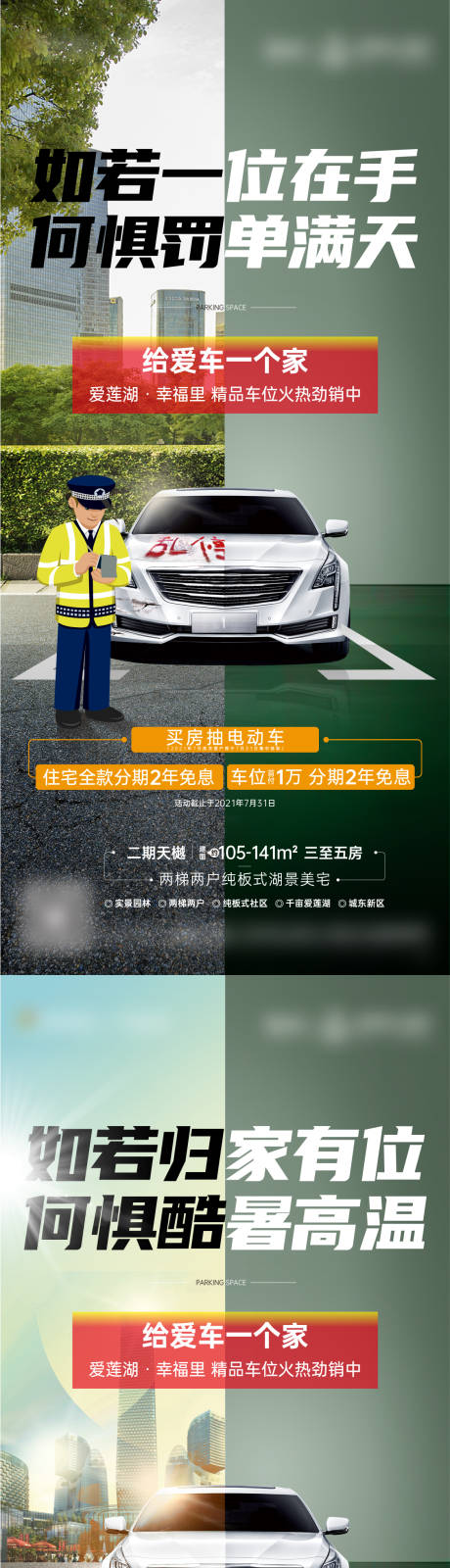 源文件下载【地产车位海报】编号：89640005789439005