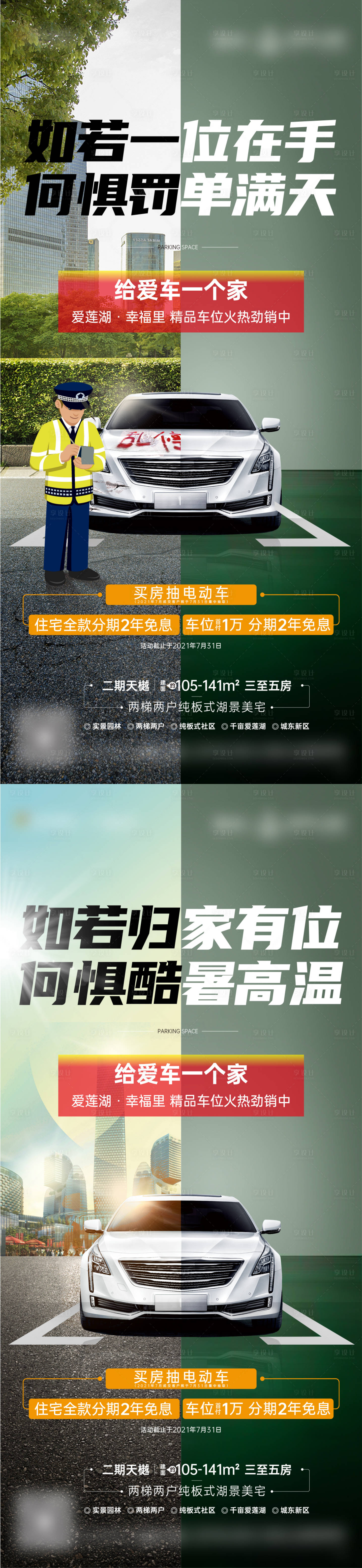 源文件下载【地产车位海报】编号：89640005789439005