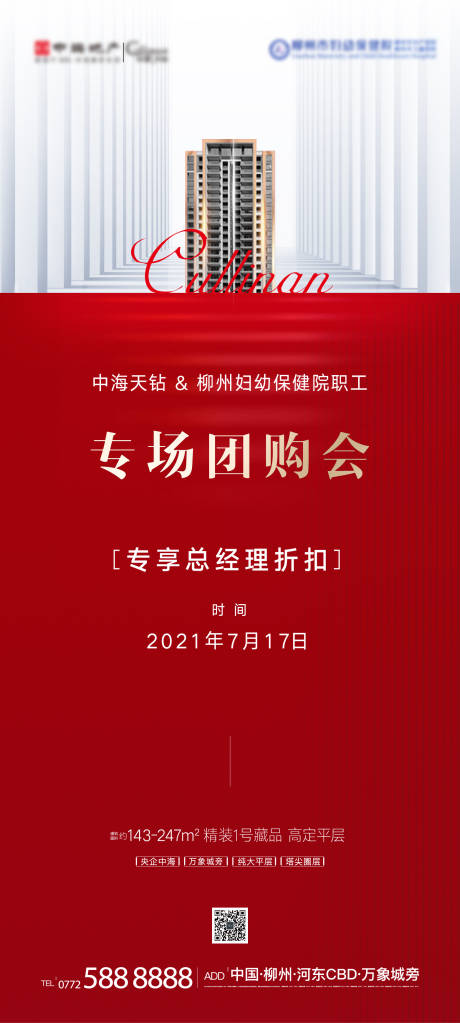 源文件下載【地產(chǎn)團(tuán)購會(huì)海報(bào)】編號(hào)：84380005570947368
