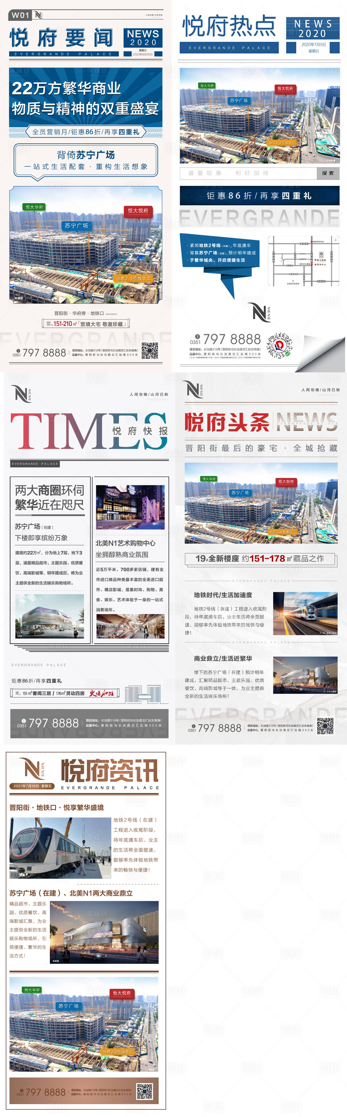 源文件下載【享設計】搜索編號：13500005648442785【房地產地鐵商業新聞快訊大字報海報】