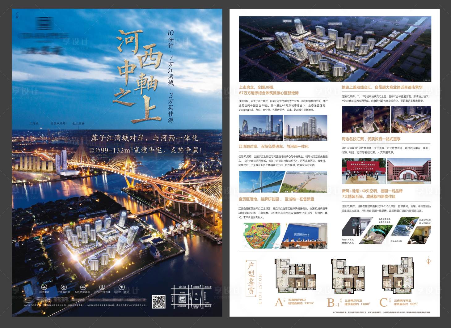 源文件下載【享設計】搜索編號：24160005423436931【地產海報DM單頁】