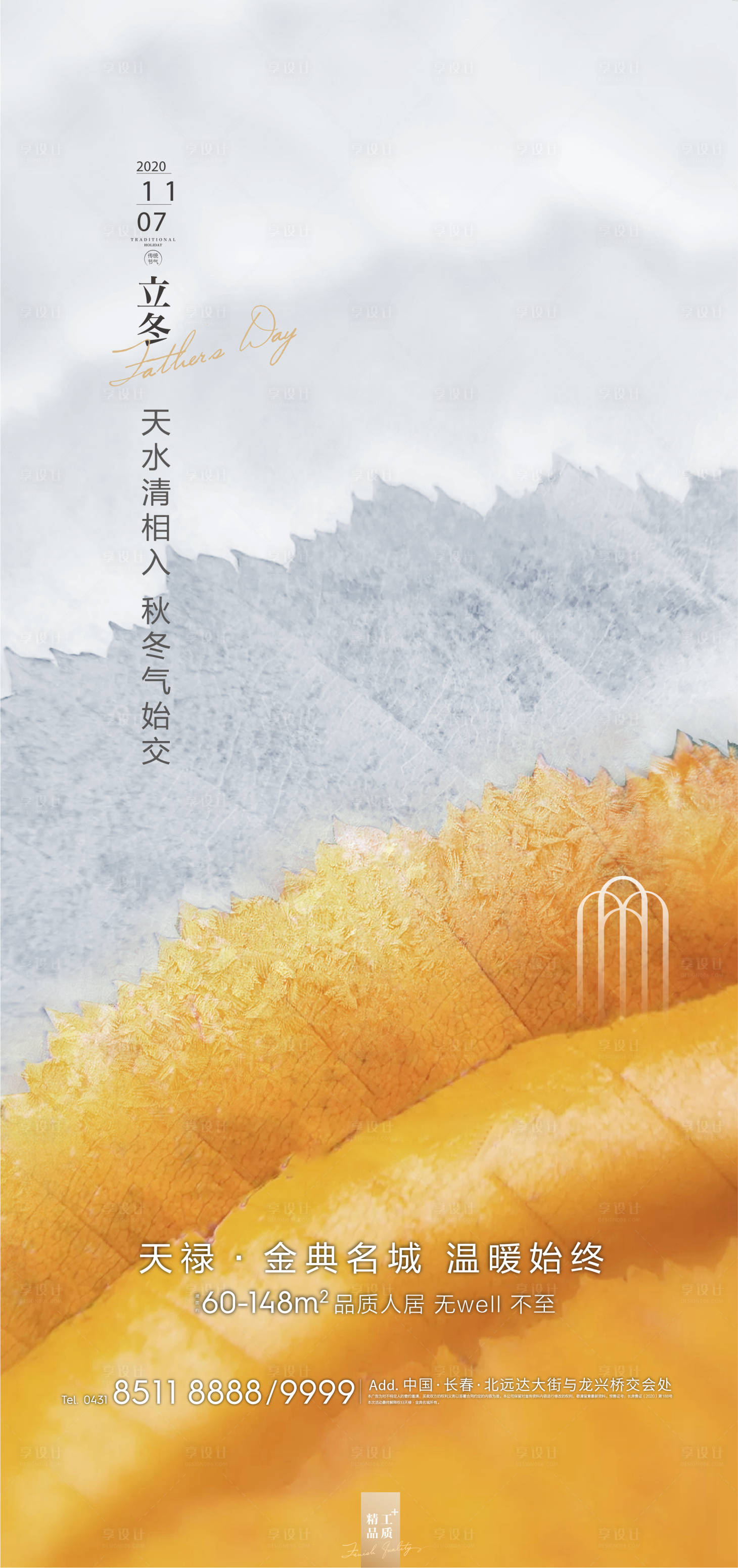 源文件下载【享设计】搜索编号：38940005801902301【立冬海报】