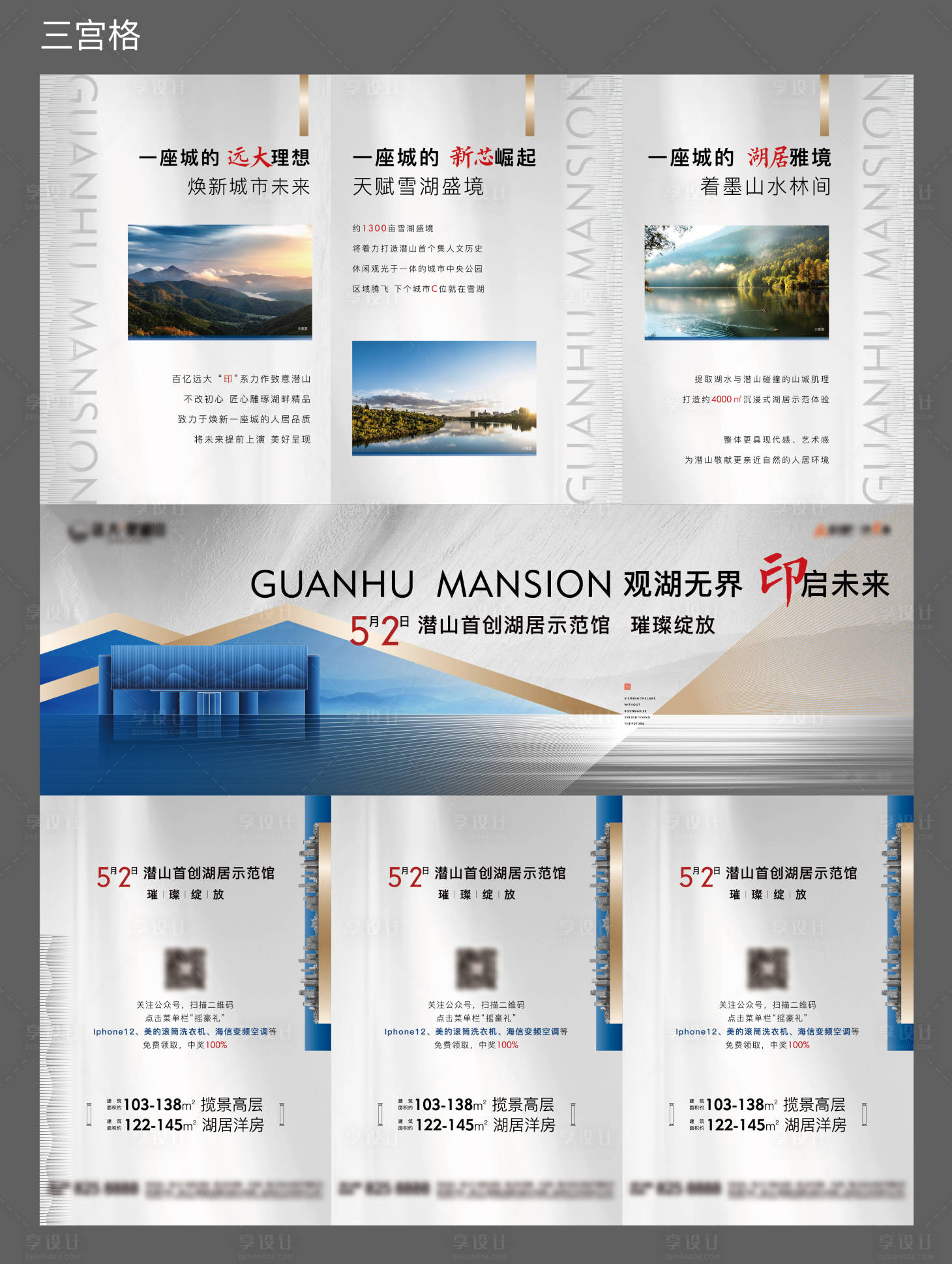 源文件下载【地产三宫格】编号：78070005839983874