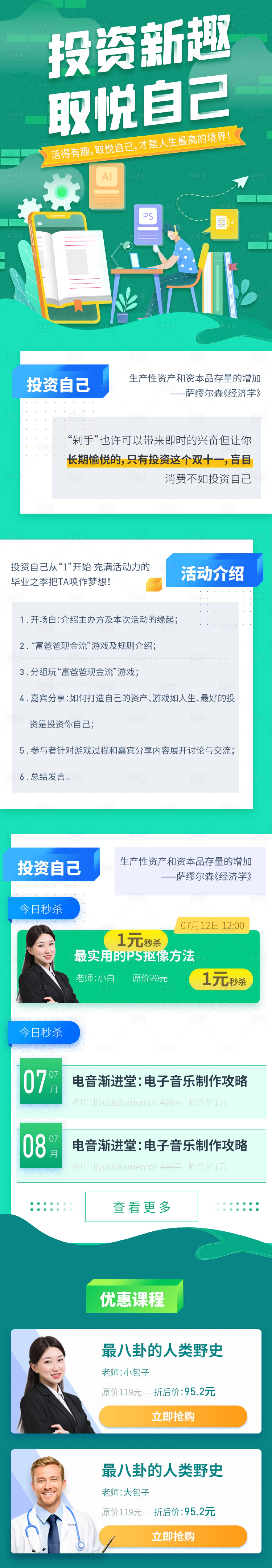 源文件下載【享設計】搜索編號：91570005461074648【投資新趣取悅自己】