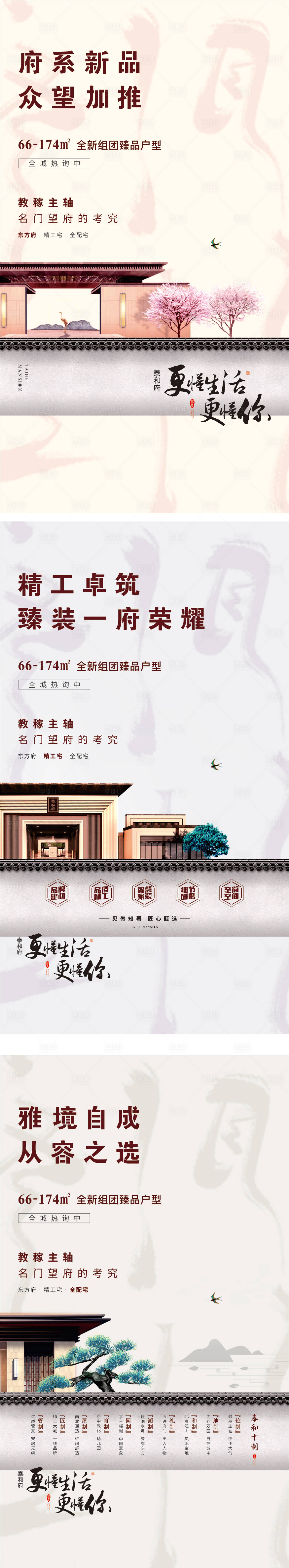 源文件下載【享設(shè)計(jì)】搜索編號(hào)：76640005434584663【中式地產(chǎn)】